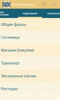 Разговорник русско-английский screenshot 1