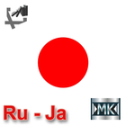 Русско-японский разговорник icône