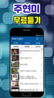 주현미 트로트 poster