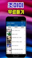 조미미 트로트 Poster