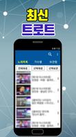 최신 트로트 듣기 الملصق