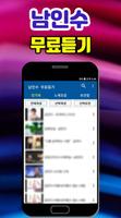 남인수 트로트 постер