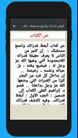 أيقض قدراتك واصنع مستقبلك د. الفقي (بدون انترنت) screenshot 3