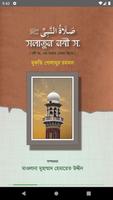 সালাতুন নবী (সাঃ) Poster