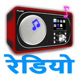 آیکون‌ Hindi Radio FM & AM HD Live