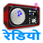 Hindi Radio FM & AM HD Live biểu tượng