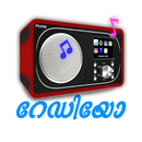Malayalam Radio FM &AM HD Live aplikacja