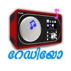 Malayalam Radio ไอคอน