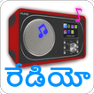 ”Telugu Radio FM & AM HD Live