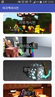 마인백과사전:MINECRAFT Affiche