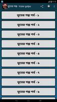 ভূতের গল্প - Vuter golpo الملصق