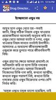 ঔষধ নির্দেশিকা (মেডিসিন গাইড) - medicine directory Screenshot 3