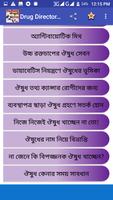 ঔষধ নির্দেশিকা (মেডিসিন গাইড) - medicine directory Screenshot 1