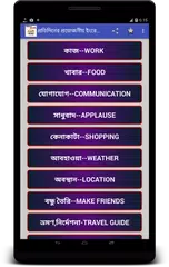 প্রতিদিনের প্রয়োজনীয় ইংরেজি বাক্য-English Dialogue APK download