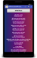 প্রতিদিনের প্রয়োজনীয় ইংরেজি বাক্য-English Dialogue APK download