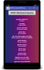 প্রতিদিনের প্রয়োজনীয় ইংরেজি বাক্য-English Dialogue APK download