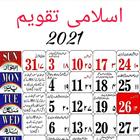 اسلامی تقویم - Islamic (Urdu) Calendar 2021 icône