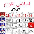 اسلامی تقویم - Islamic (Urdu) Calendar 2021 圖標