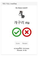 Korean animal vocabulary screenshot 3