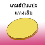 마우스 오른쪽 단추로 동전을 회전