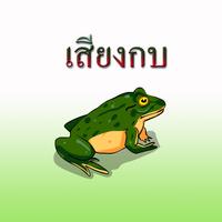 Frog sound poster