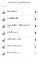 สุภาษิตไทย หมวด ฝ พ ฟ ภ ม screenshot 1