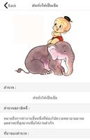 สุภาษิตไทย หมวด ฝ พ ฟ ภ ม स्क्रीनशॉट 2