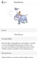 สุภาษิตไทย หมวด ย ร ล ว ศ screenshot 2