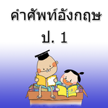 English vocabulary letter 1