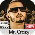 اغاني مستر كريزي 2020 بدون نت|Mr. Crazy