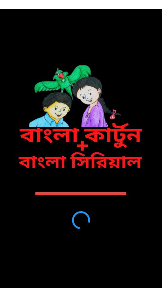 Bangla Cartoon + Bangla Serial APK for Android Download