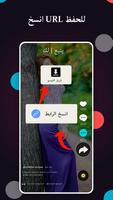تنزيل الفيديو الملصق