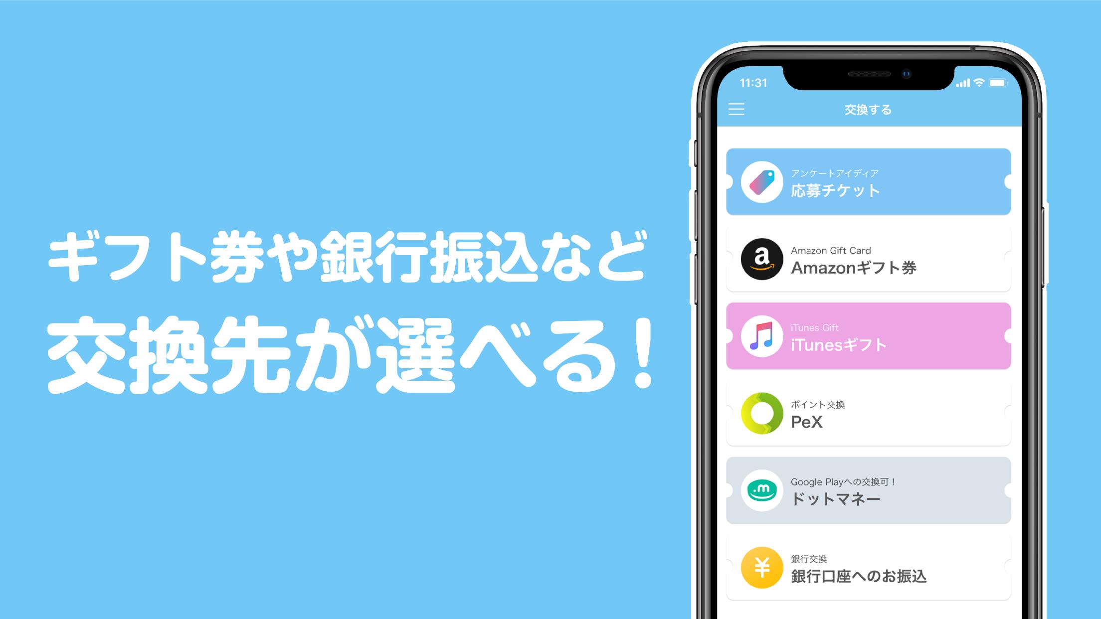 Android 用の ポイントを稼ぐアンケートで副業 ポイ活 お小遣い稼ぎ ポケットアンとケイト Apk をダウンロード