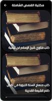 مكتبة ابن تيمية شيخ الإسلام poster