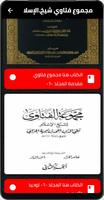 مكتبة ابن تيمية شيخ الإسلام screenshot 3