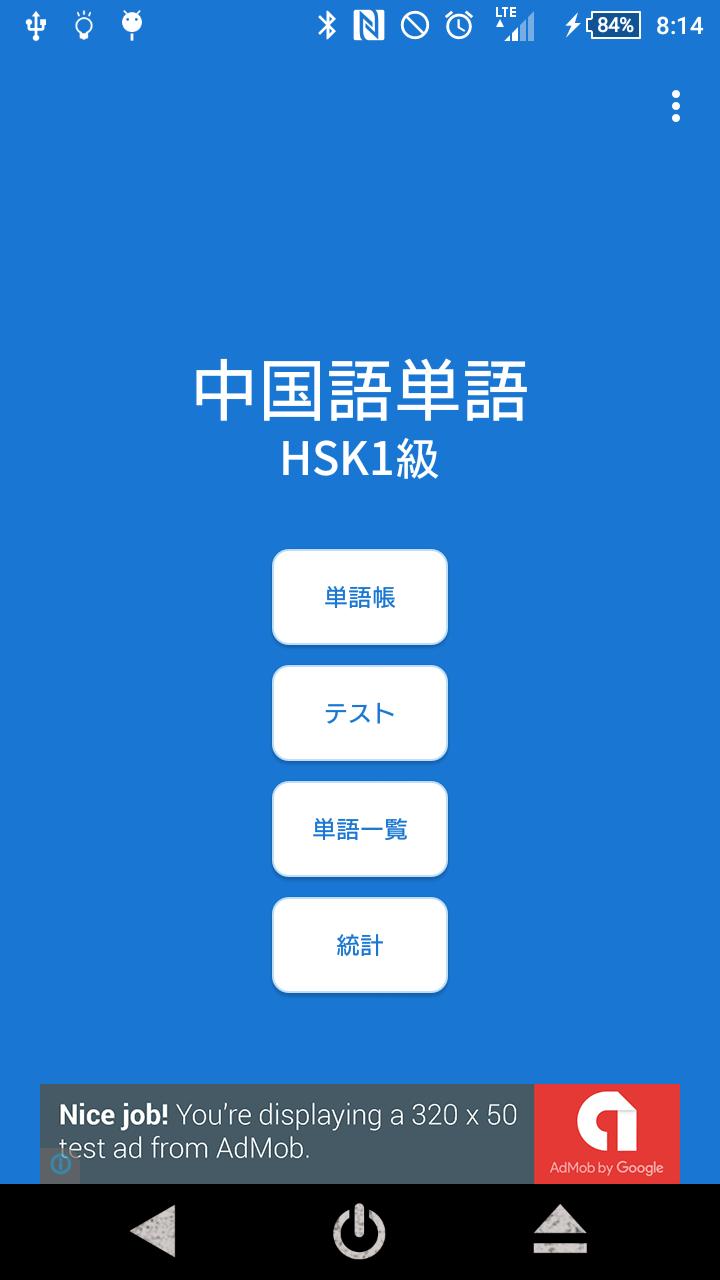 中国語単語 新hsk 1級 音声つき Para Android Apk Baixar 中国語単語 新hsk 1級 音声つき Para Android Apk Baixar