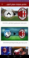 صور خلفيات وملخص مباريات ميلان Plakat
