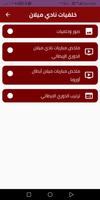 صور خلفيات وملخص مباريات ميلان Screenshot 2