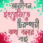 চিরস্থায়ী ইংরেজি শিক্ষা বই ( A-Z) Zeichen