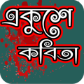 একুশের কবিতা- অমর একুশে ফেব্রুয়ারি/Ekusher Kobita