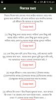 বুক ভরা বিরহের SMS | Bangla Biroher/koster Sms capture d'écran 1