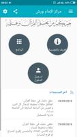 مركز الإمام ورش Affiche