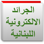 اخبار لبنان