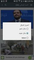 اخبار لبنان screenshot 3