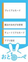 おとるーぺ screenshot 1