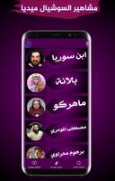 ملصقات المشاهير ảnh chụp màn hình 2