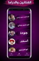 ملصقات المشاهير ảnh chụp màn hình 3