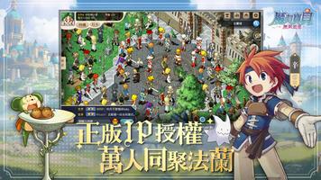 魔力寶貝：無限進化 تصوير الشاشة 1