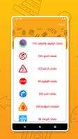 Code de la route Tunisie captura de pantalla 3