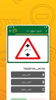 Saudi Driving License Test screenshot 2